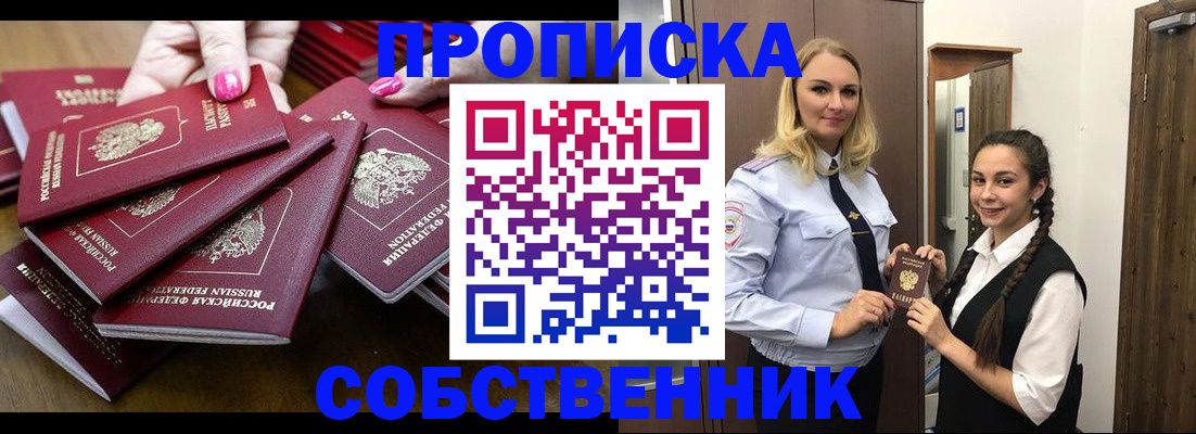 прописка от собственника в Кировграде